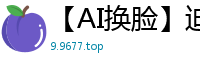 【AI换脸】迪丽热巴极致观音坐莲，高潮娇喘表情享受！国产盗摄